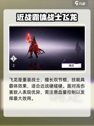 火柴人联盟3英雄排行一览介绍截图6