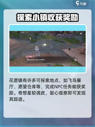 无限暖暖花愿镇怎么去介绍截图3