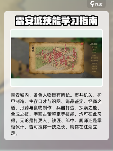 大侠立志传学艺找谁介绍截图4