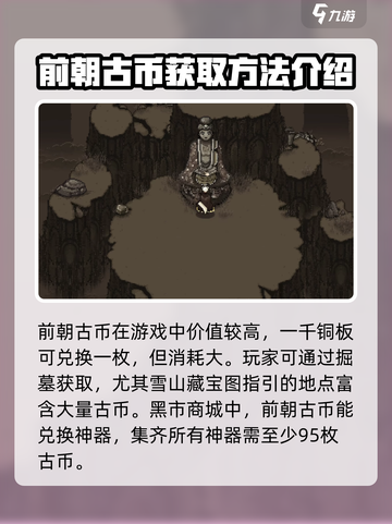 大江湖之苍龙与白鸟🔥前朝古币获取攻略✨截图4