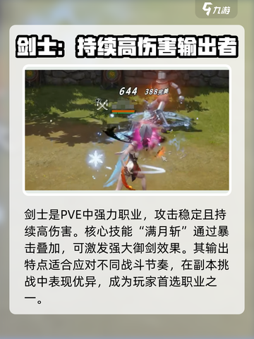 剑灵2pve职业推荐介绍截图2