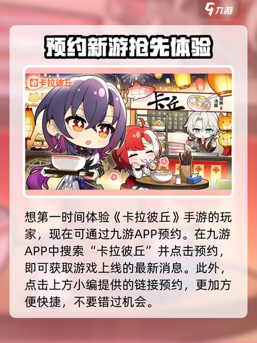 卡拉彼丘喵言喵语是什么介绍截图3
