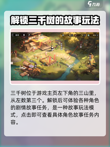 三国志幻想大陆2枭之歌三千树是什么介绍截图2