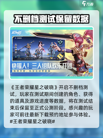 星之破晓不删档测试什么意思介绍截图2