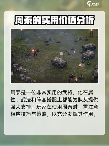 三国谋定天下🔥周泰超强阵容搭配揭秘！截图4