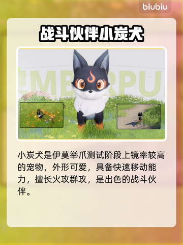 🔥伊莫图鉴全解析！精灵玩法大揭秘✨截图2