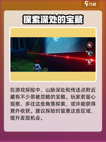 鸣潮虎口山脉奇藏有哪些介绍截图4