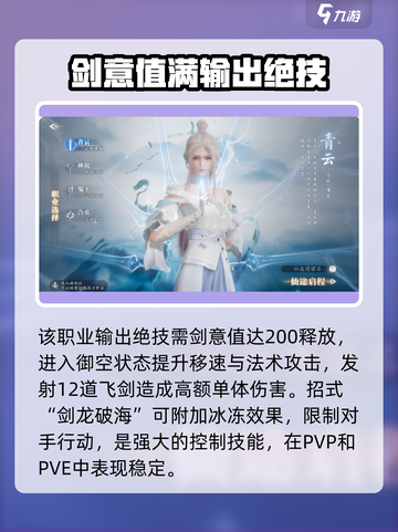 诛仙2手游哪个职业厉害介绍截图3