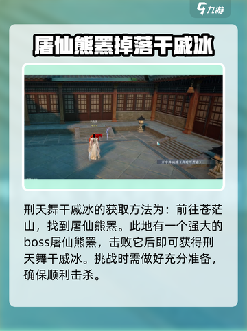 蜀山初章刑天舞干戚怎么获取介绍截图6