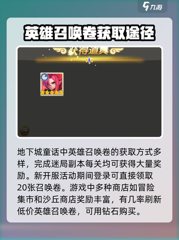 光明冒险英雄召唤卷怎么获取介绍截图4