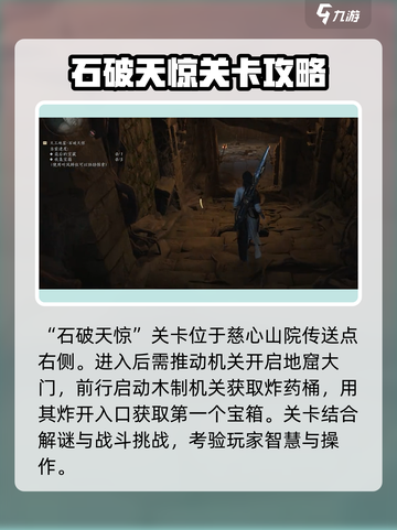 燕云十六声石破天惊介绍介绍截图2