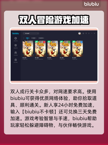 双人成行🔥闪退解决+加速器推荐🚀截图3