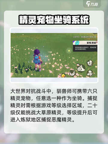 洛克王国手游怎么玩介绍截图3