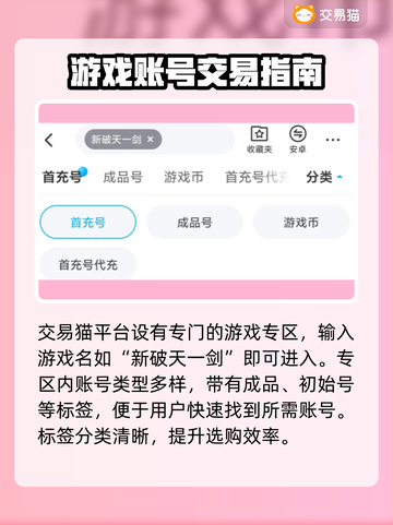 新破天一剑账号交易🔥官方平台分享🎮截图3