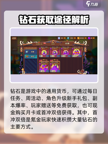 砰砰军团如何获得钻石介绍截图2