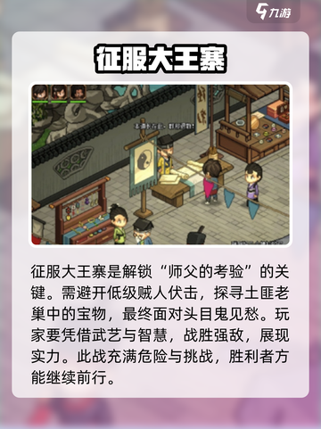大侠立志传🔥师父考验触发攻略来了！💡截图3