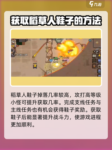 英勇之地稻草人鞋子怎么样介绍截图4