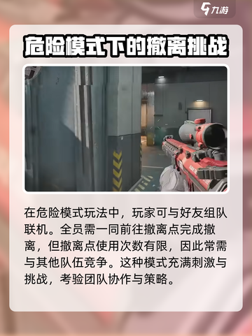 三角洲行动手游塔科夫模式玩法介绍介绍截图3