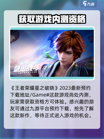 星之破晓💥资格获取全攻略，快速上手🔥截图2