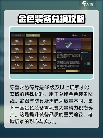 破碎之地🔥守望之徽碎片获取攻略💎截图2