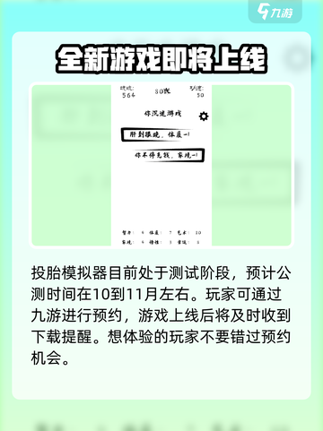 投胎模拟器公测是什么时候介绍截图2