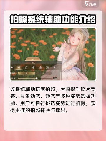 无限暖暖如何拍照介绍截图4