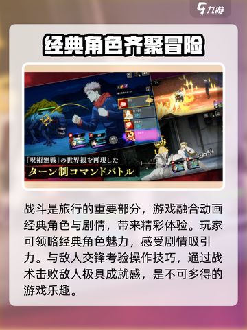 咒术回战幻影夜行中文版怎么下载介绍截图3
