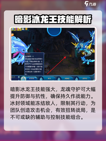 洛克王国手游暗影冰龙王🔥超强攻略来袭！截图4