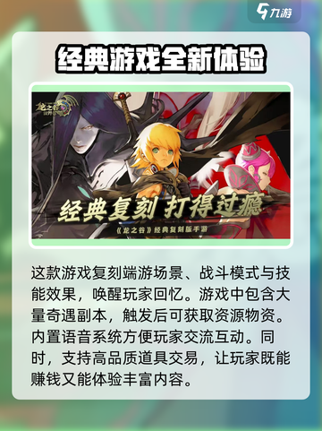 龙之谷世界值得玩吗介绍截图3