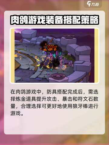 失落城堡2狼牙棒怎么玩介绍截图5