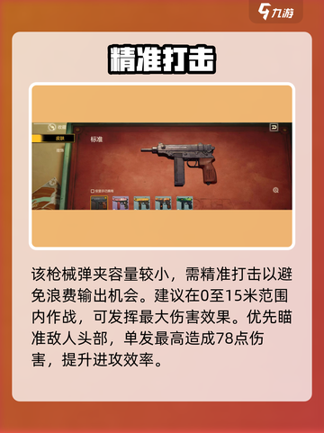 《王牌战士2》黄蜂秒杀技巧🔥截图3