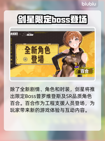 胜利女神妮姬×剑星联动🔥活动内容大曝光！截图5