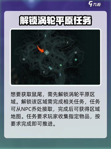 《破碎之地》变异鼠尾位置大公开！🎮📍截图2