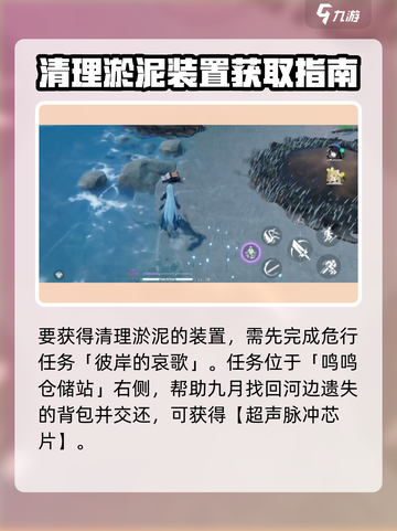 《鸣潮》淤泥清理大法💥超简单技巧！🎮截图2