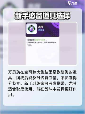 宝可梦大集结耿鬼道具选什么好介绍截图3