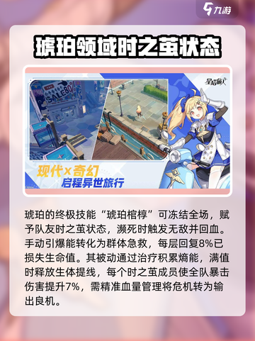 星塔旅人💡琥珀超详细解析，不看后悔！截图3