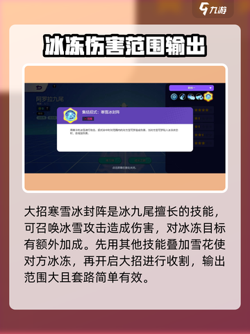 宝可梦大集结🔥冰九尾超详细使用技巧分享！截图3
