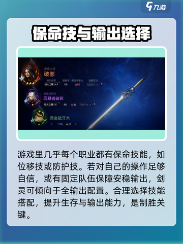 剑灵2彩绫剑灵🔥这样选才最划算！游戏技巧大公开🎮截图2
