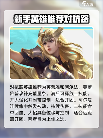 决胜巅峰新手英雄推荐介绍截图3