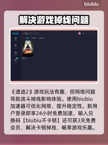 遗迹2🔥频繁掉线？加速器神技分享！🎮截图3