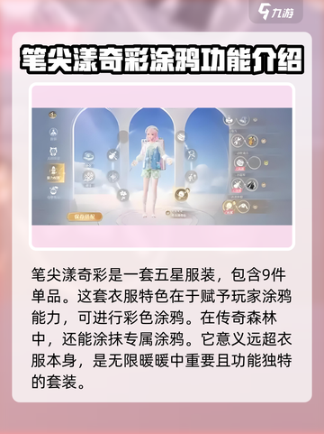 无限暖暖🔥笔尖漾奇彩获取秘籍💎截图3