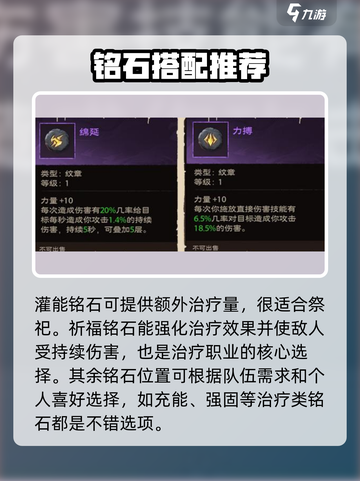 塔瑞斯世界🔥祭祀铭石选择攻略🌟截图3
