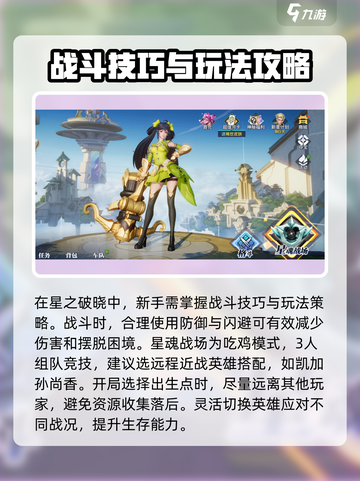 星之破晓🔥新手必看！快速上手攻略✨截图4