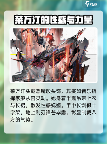 明日方舟终末地莱万汀怎么样介绍截图2