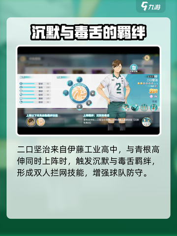 排球少年手游主攻手推荐介绍截图5