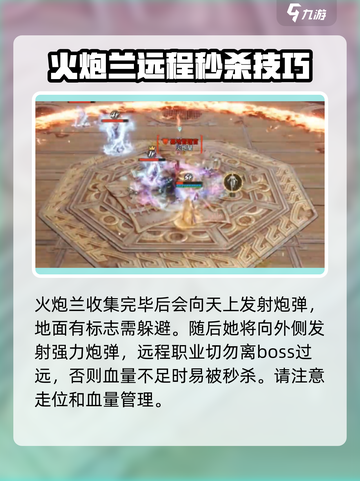剑灵2火炮兰怎么打介绍截图7
