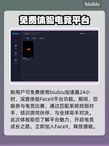 FACEIT加速流畅秘籍⚡玩家必备神器！截图3