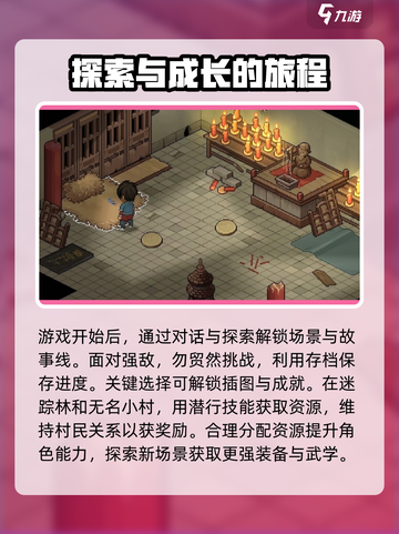 大侠立志传🔥全流程攻略，轻松制胜秘籍！截图4