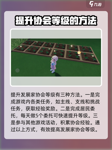 心动小镇发展家协会怎么玩介绍截图3