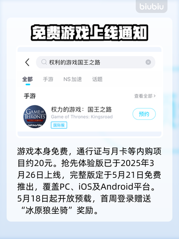 权力的游戏国王之路🎉发售价格与平台全解析！截图2